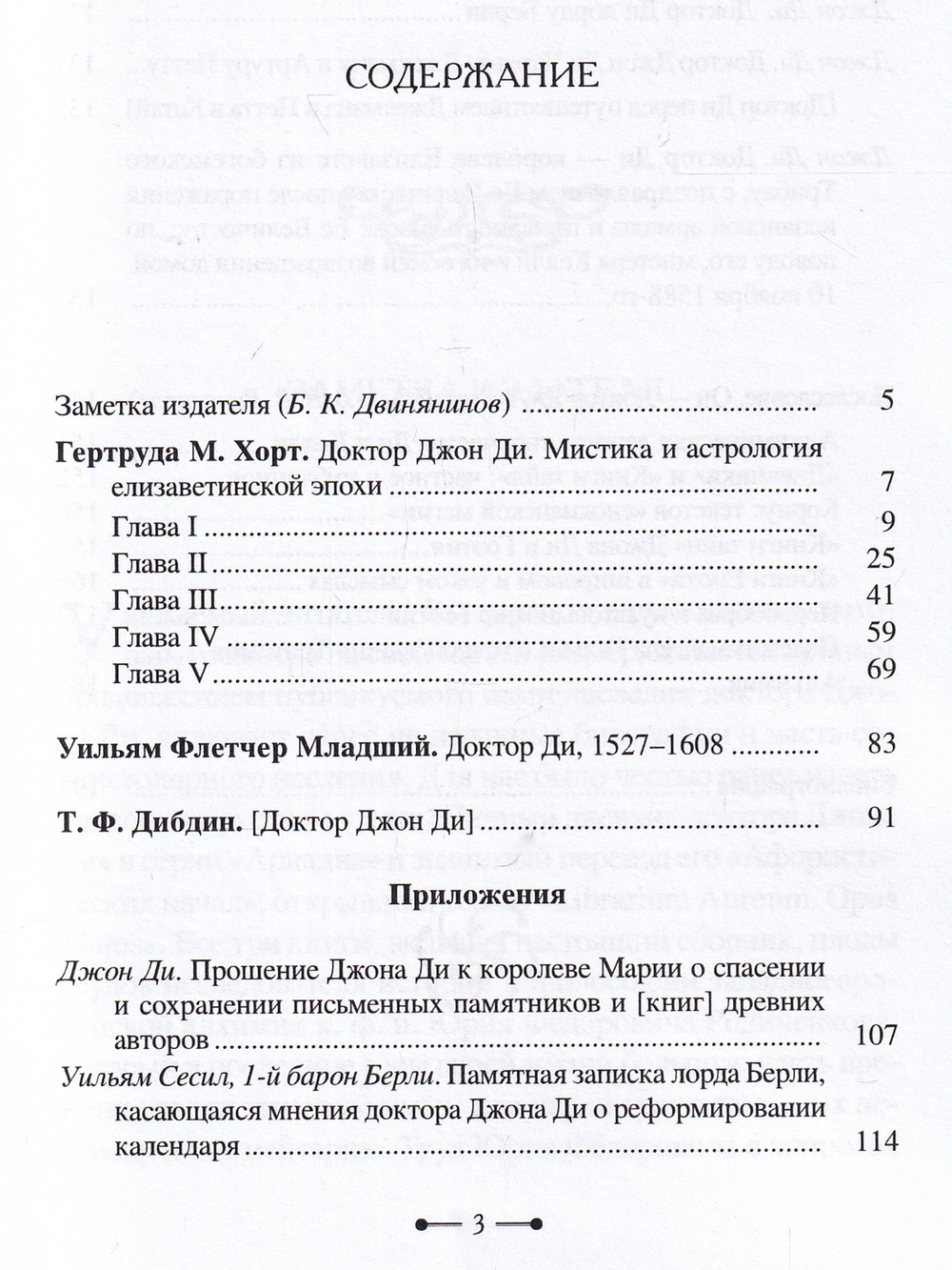 Доктор Джон Ди (сборник)