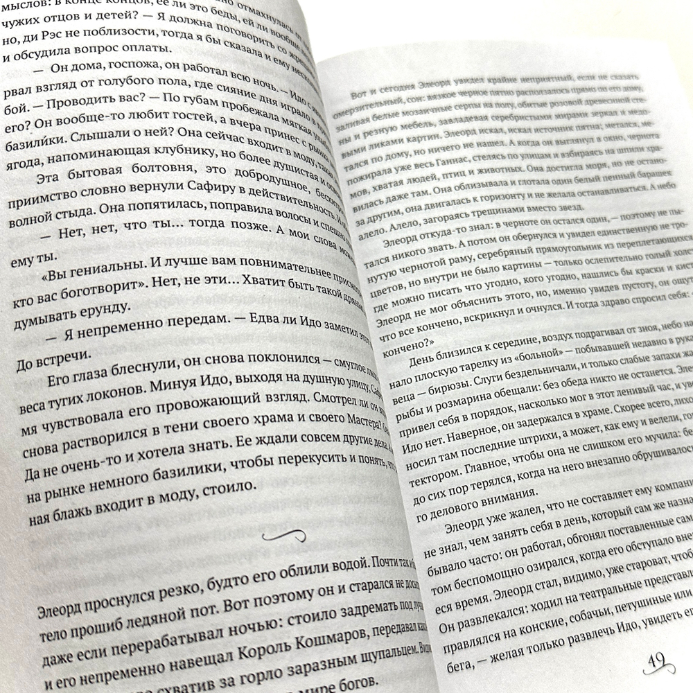 Берег мертвых незабудок