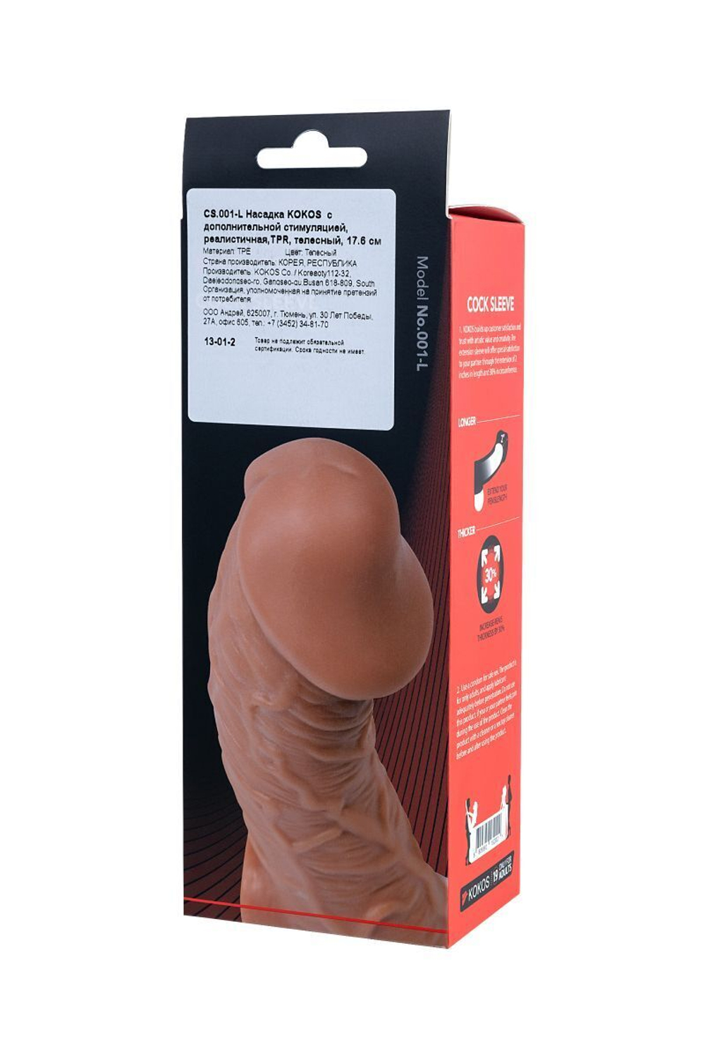 Телесная насадка на фаллос с отверстием для мошонки Cock Sleeve 001 Size L - 17,6 см. (Цвет: телесный)