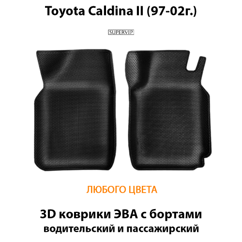 Передние автомобильные коврики ЭВА с бортами для Toyota Caldina II (97-02г.)