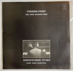 Винтажная виниловая пластинка LP Трио Тыну Найссоо The Tonu Naissoo Trio Turning Point Поворотный Пункт (СССР 1981)