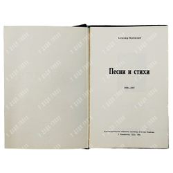 Вертинский А. Песни и стихи : 1916-1937, 1962.