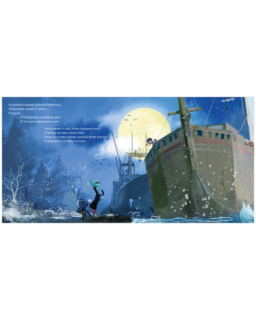 Книжки-картинки. Чудище, капитан и розовый кит