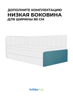 Низкая боковина для диван-кровати Crecker 160х80 Микровелюр