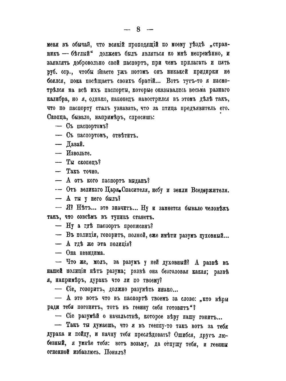 Раскольники и острожники. Очерки и рассказы. Том 1 | Ф.В. Ливанов
