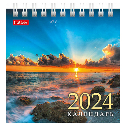 Календарь 2024 домик спираль 101*101 Hatber "Золото закатов" 12л