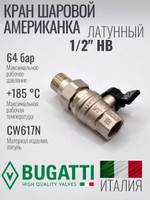 Bugatti Кран шаровый с американкой (НОВЫЙ) 1/2