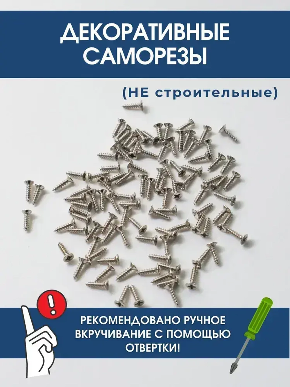 Набор саморезов 1,6х8 мм, хром, 100 шт