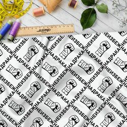 Ткань мембрана перебинтованные кулаки с чёрными надписями