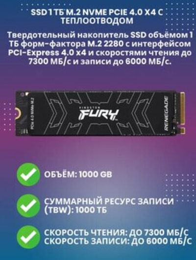 SSD KINGSTON FURY Renegade 1TB SFYRSK/1000G FURY Renegade 1TB