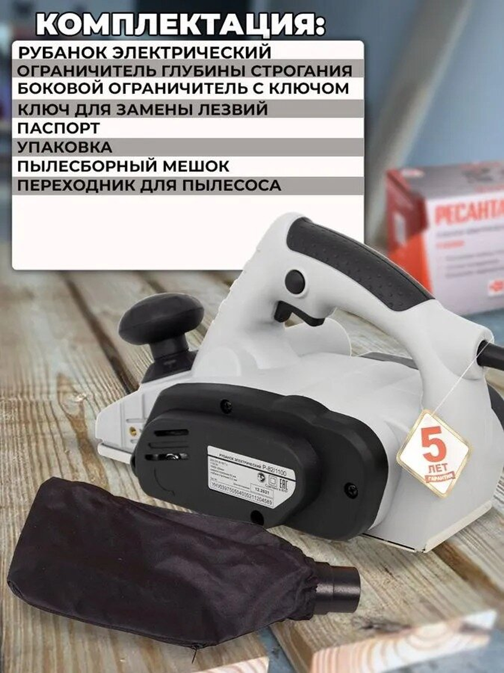 Рубанок электрический РЕСАНТА Р-82/1100