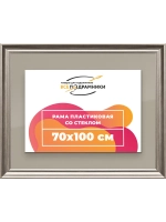 Рамка для постера и фотографий 70x100