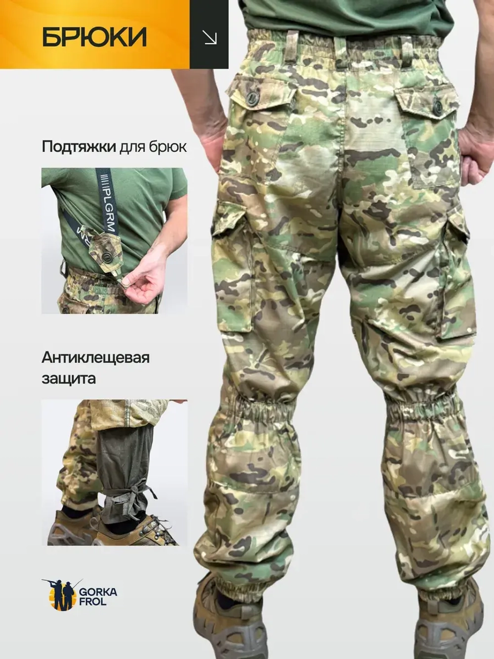 Костюм Горка 5 рип-стоп Мультикам демисезон Пилигрим