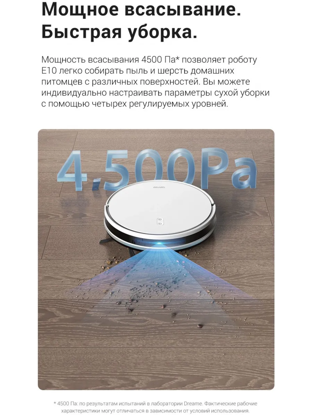 Робот-пылесос DREAME Trouver E10 RGE12GA