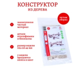 Самолёт ЯК-9 Lemmo - Деревянный конструктор, сборная модель, 3D пазл