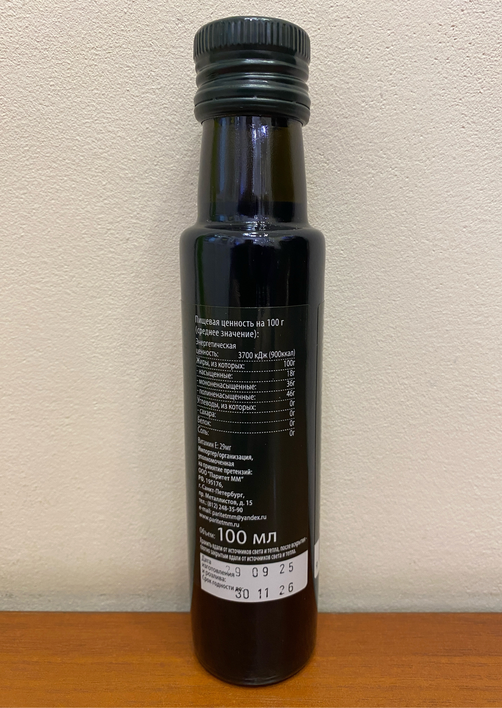 Масло тыквенных семечек нерафинированное Hamlitsch 100 мл Австрия