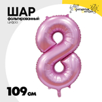 Шар фольгированный Цифра 8 109 см (Розовый)