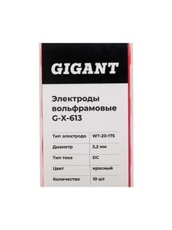 Электроды вольфрамовые (WT-20-175; 3.2 мм; красный; DC; 10 шт) Gigant G-X-613