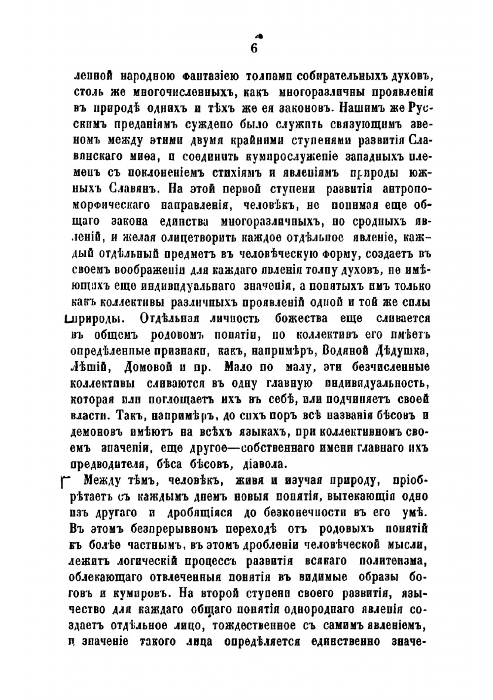 Русская народность в ее поверьях, обрядах и сказках | Шеппинг Дмитрий Оттович