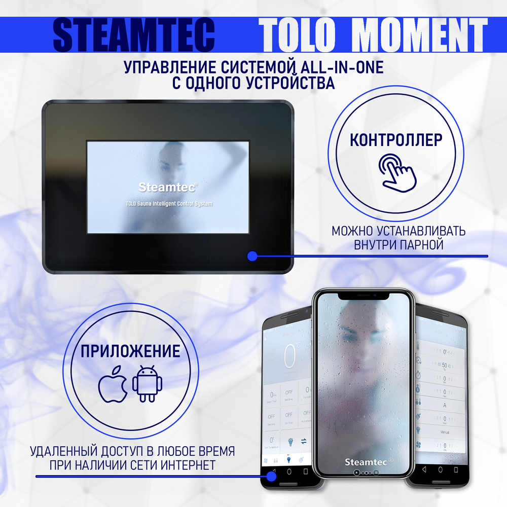 Steamtec TOLO MOMENT 90 - 9 кВт парогенераторы для хамама и турецкой бани / Серия PLATINUM со встроенной музыкой, пультом на 9-ти языках и возможностью монтажа без термодатчиков
