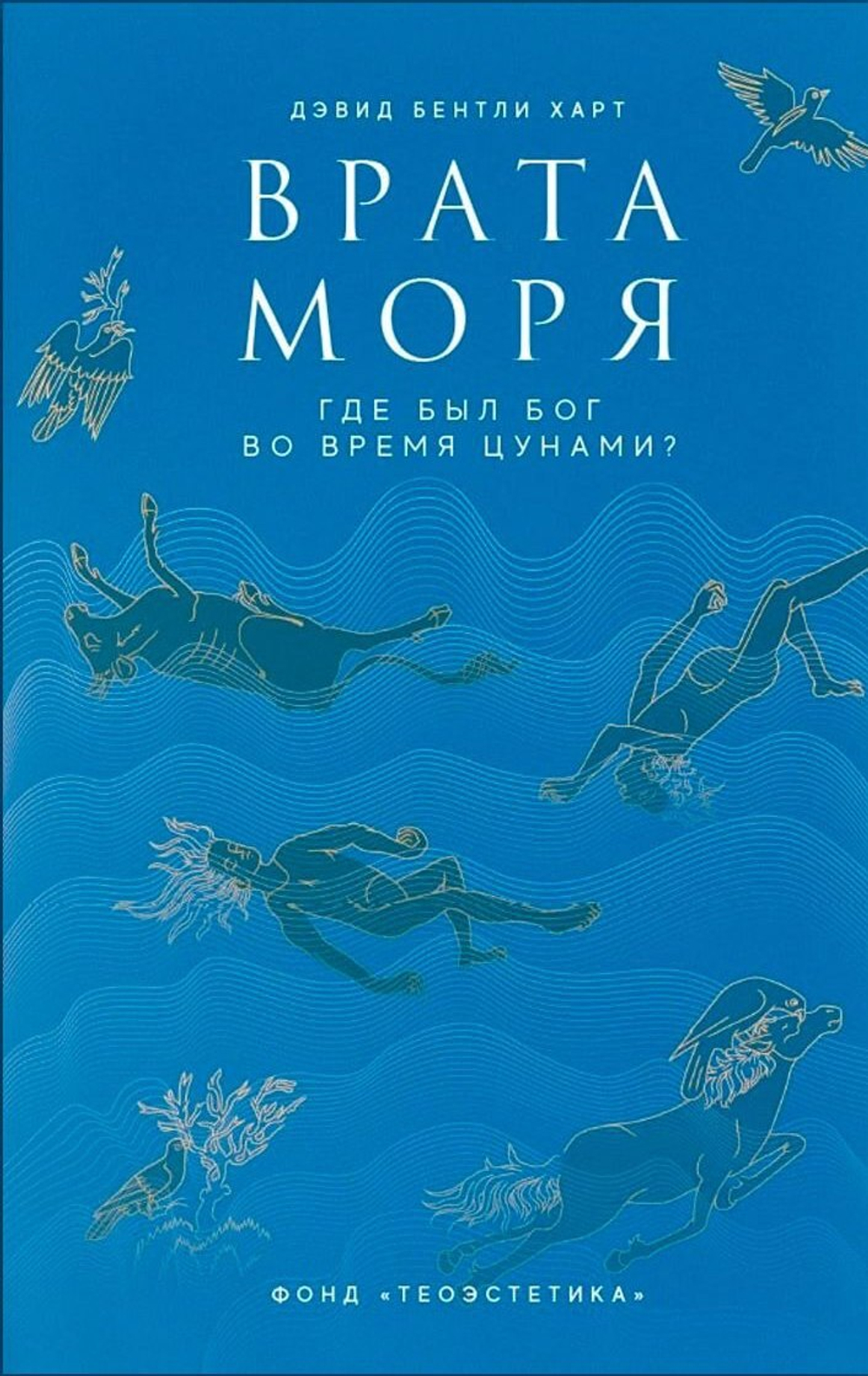 Врата моря