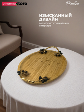 Поднос бамбуковый "Оливки" 36,5х25х4,5 см. овальный