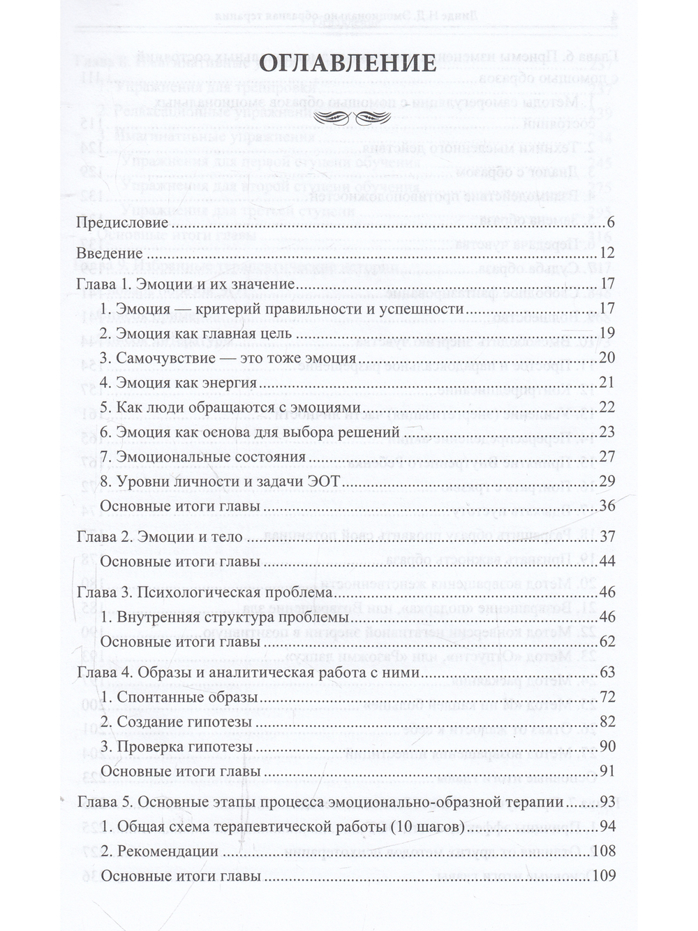 Эмоционально-образная (аналитически-действенная) терапия