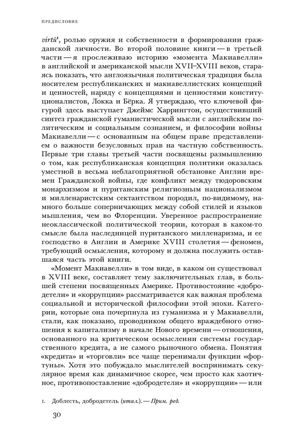 Момент Макиавелли