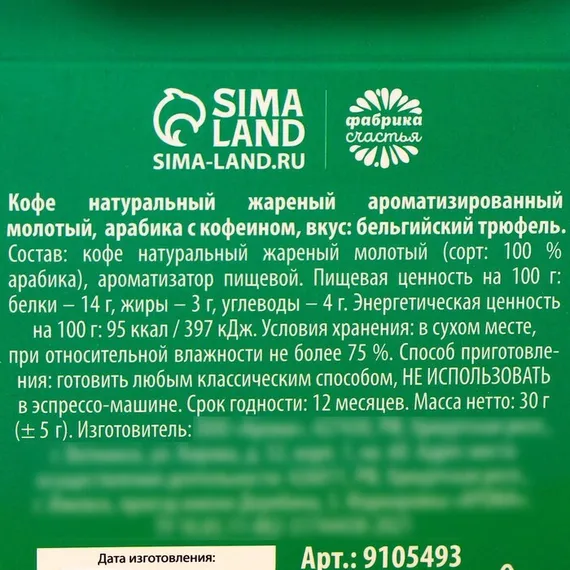 Кофе молотый «А когда кофе пить будем?» в домике, вкус: бельгийский трюфель, 30 г.
