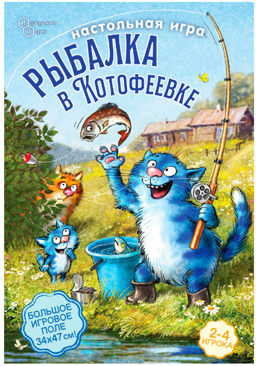 Игра ходилка Рыбалка в Котофеевке