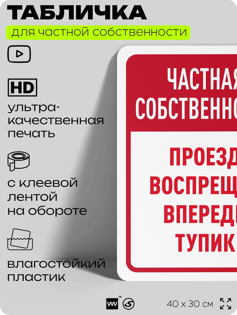 Табличка для частной территории "Частная собственность, впереди тупик", на дом, для участка, организаций, предупреждающая, 40х30 см, Silver Plane x Айдентика Технолоджи