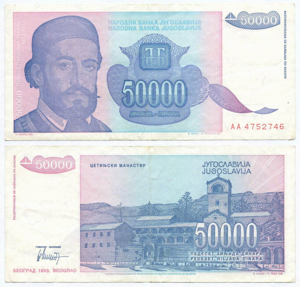 Банкнота Югославии 50 000 динаров 1993 год AA 4752746. VF