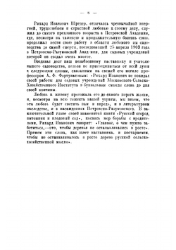 Русский огород, питомник и плодовый сад | Шредер Рихард Иванович