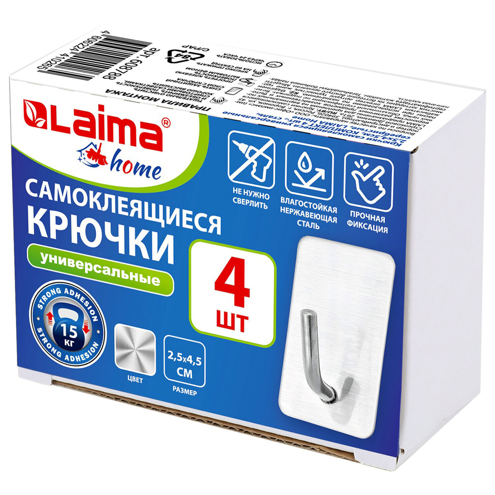 Крючки самоклеящиеся универсальные 2 5x4 5 см комплект 4 шт. сталь серебристые LAIMA HOME (3 штуки в упаковке)