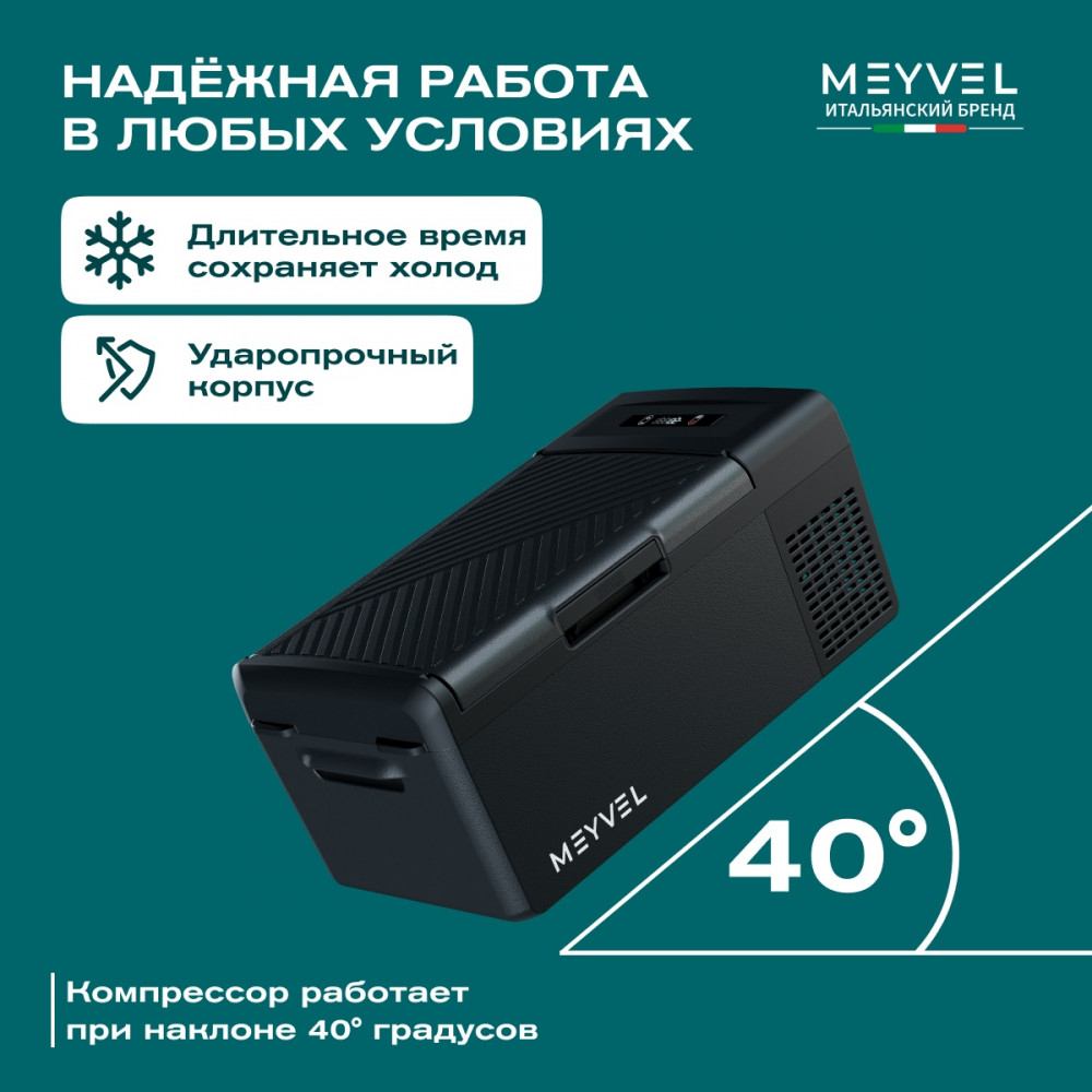 Автохолодильник Meyvel AF-M20 (Чёрный)