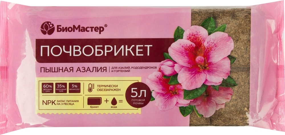 Почвобрикет БиоМастер Пышная азалия 5л