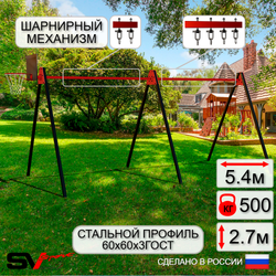 Уличные качели Sv Sport Maxi х 2 УК300.1КВ3 (5.4м/Щит баскет/Подвесы на втулке 3к)