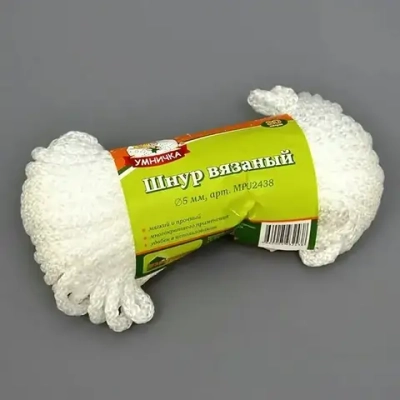 Шнур бельевой УМНИЧКА д-5мм, L-20м