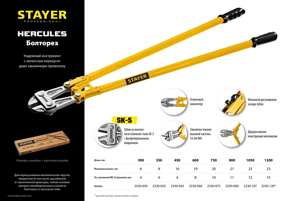 STAYER Hercules, 300 мм, болторез (2330-030)