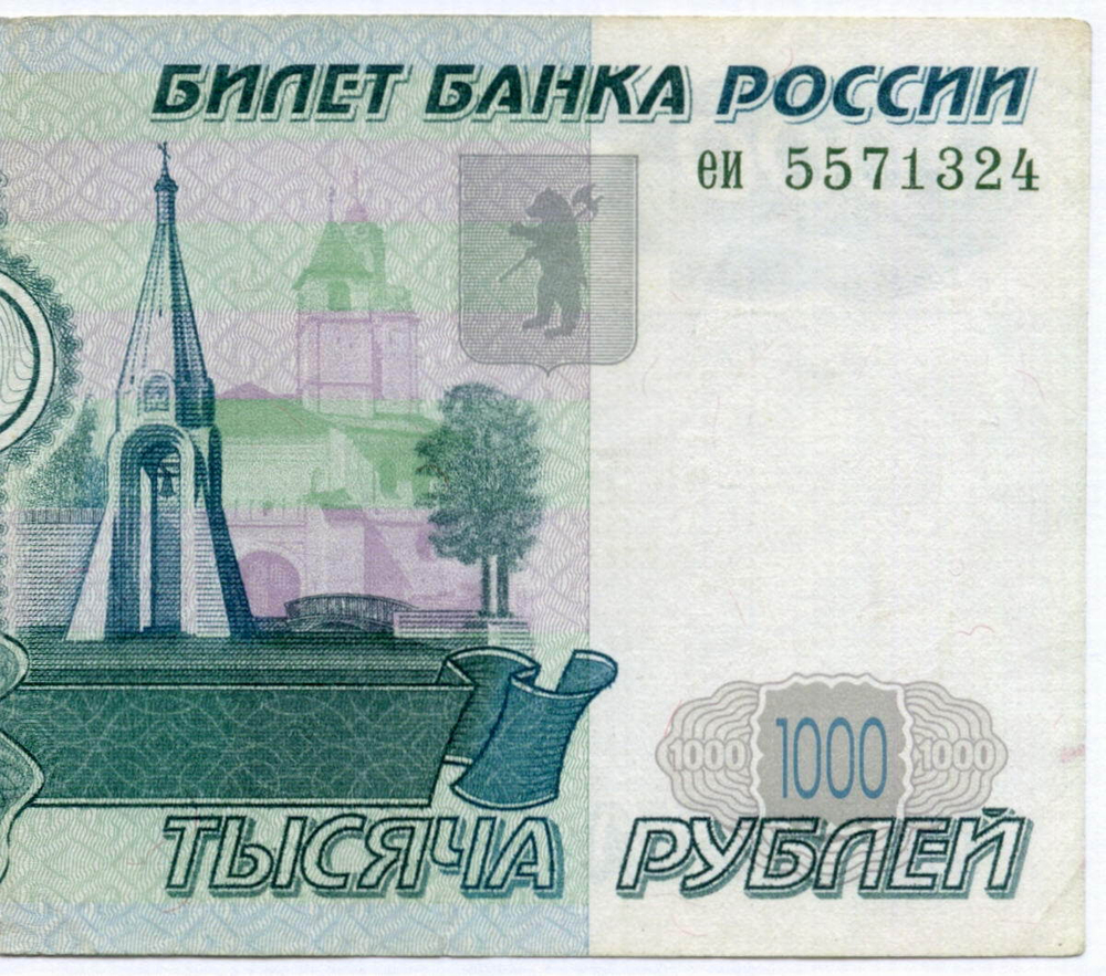 Банкнота 1000 рублей 1997 год (без модификаций) еи 5571324. VF