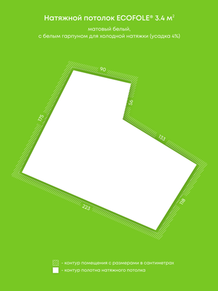 Матовый натяжной потолок 3.4 м2