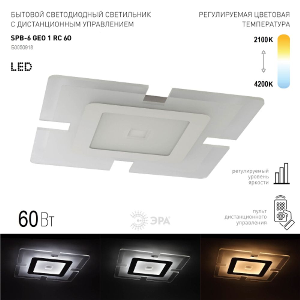 Светильник потолочный светодиодный ЭРА GEO с ДУ SPB-6 GEO-1 RC 60 60Вт 3000-6500К