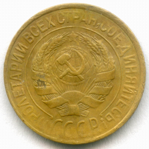 1 копейка 1928 год. (Шт. 1.3) VF-XF