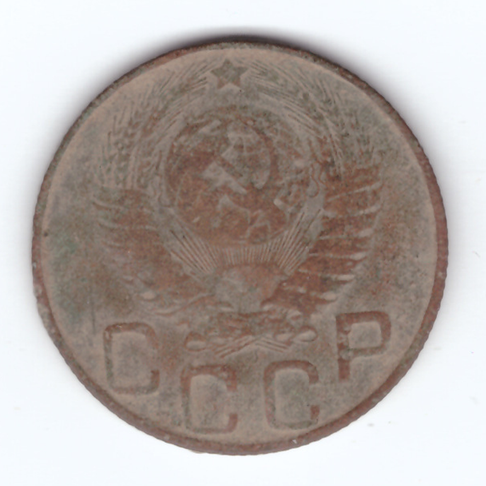 20 копеек 1948 года F