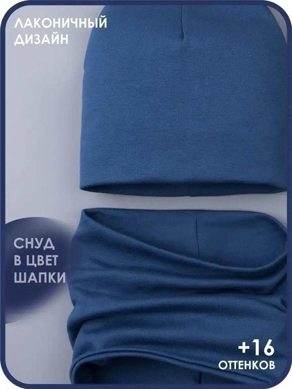 Шапка для мальчика осенняя и снуд