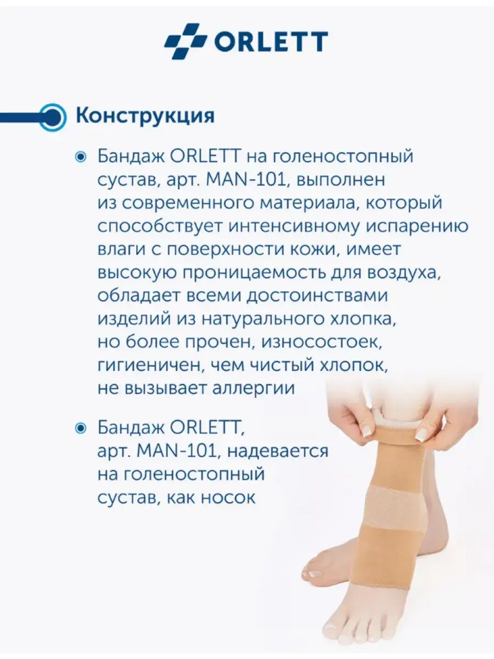 Бандаж на голеностоп эластичный MAN-101