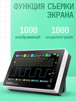 Цифровой планшетный осциллограф FNIRSI 1013D (2 канала, 100 МГц)