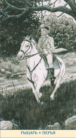 Таро Джейн Остин (RUS)