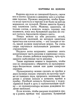 Весёлый час. Знай и умей | М.А. Гершензон