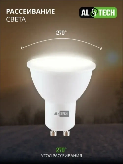 Лампочка светодиодная AL TECH LED MR16-10W-840-GU10 10вт (аналог 80вт) софит, нейтральный белый свет